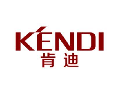 肯迪