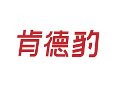 肯德豹