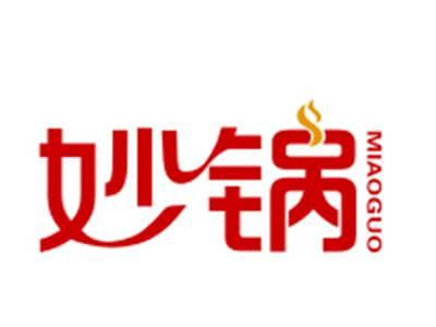 妙锅
