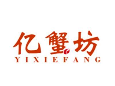 亿蟹坊
