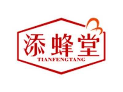 添蜂堂
