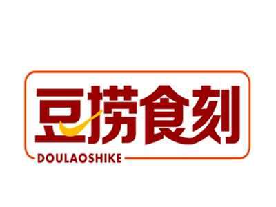 豆捞食刻