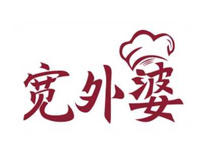 宽外婆