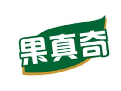 果真奇