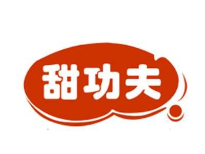 甜功夫