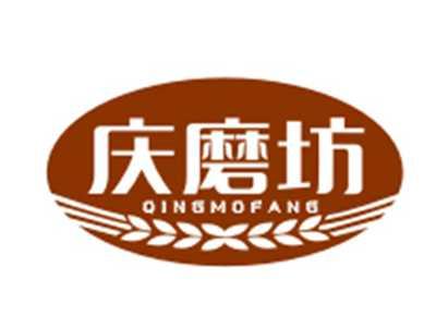 庆磨坊