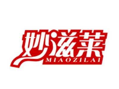 妙滋莱29/30类同名