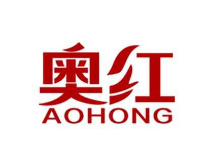 奥红