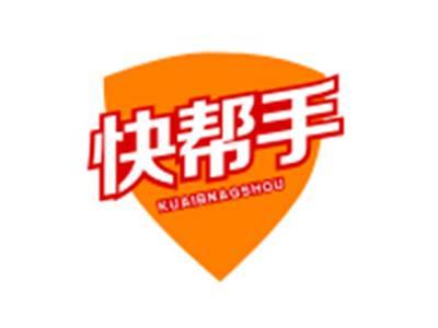 快帮手