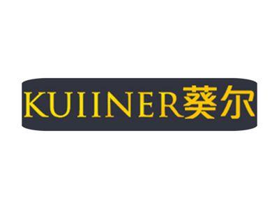 葵尔kuiiner