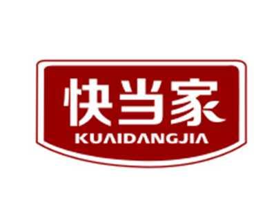 快当家