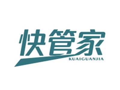 快管家