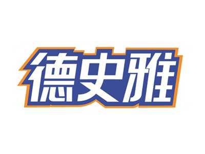 德史雅