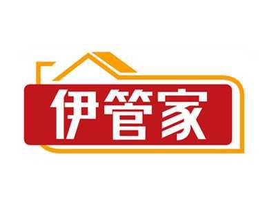 伊管家