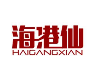 海港仙