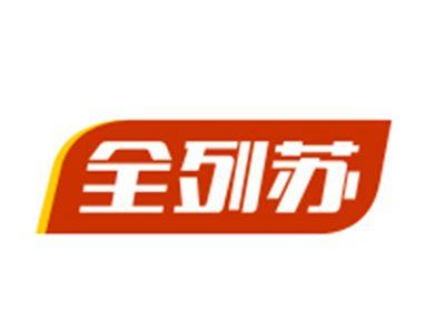 全列苏5/10类同名