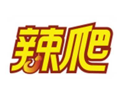 辣爬