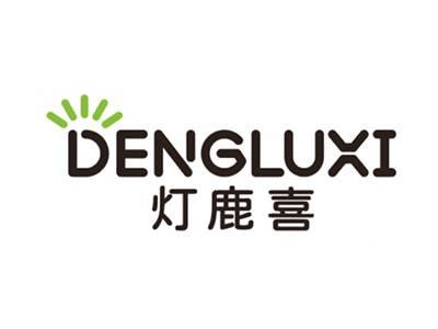 灯鹿喜