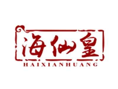 海仙皇29/43类同名