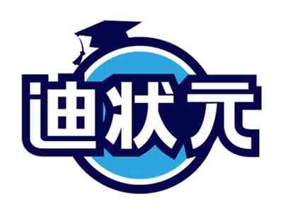 迪状元