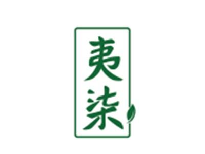 夷柒