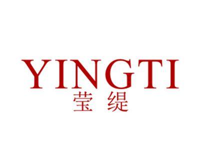 莹缇