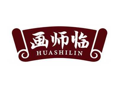 画师临