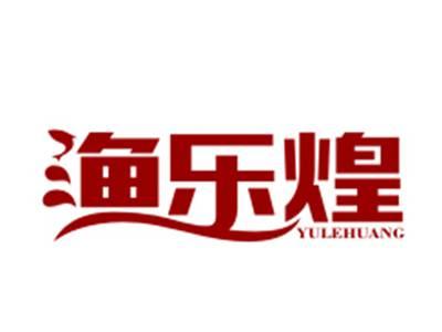 渔乐煌