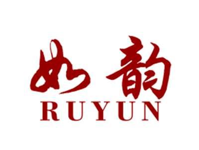 如韵