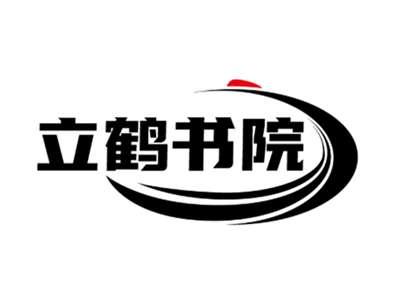 立鹤书院