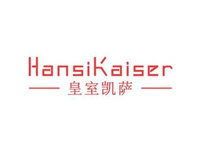 皇室凯萨HANSIKAISER