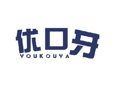 优口牙YOUKOUYA