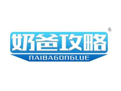 奶爸攻略NAIBAGONGLUE