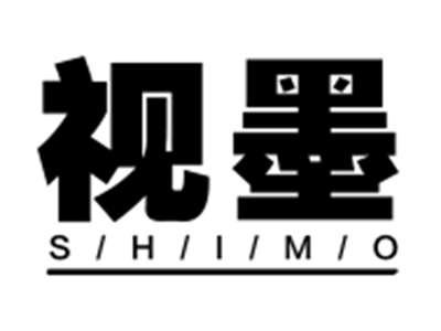 视墨SHIMO