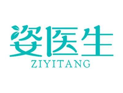 姿医生ZIYISHENG