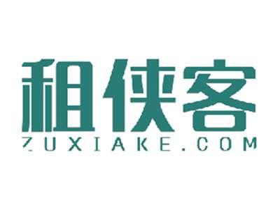 租侠客ZUXIAKECOM