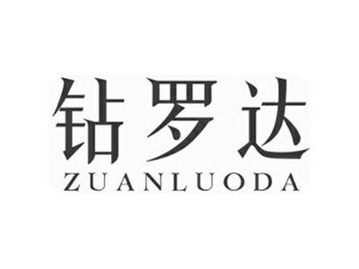 钻罗达ZUANLUODA