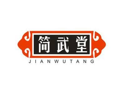 简武堂JIANWUTANG