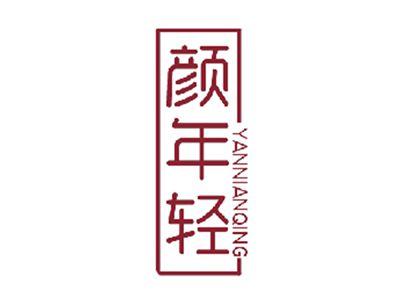 颜年轻YANNIANQING