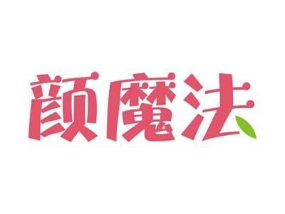 颜魔法