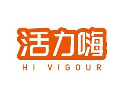活力嗨HIVIGOUR