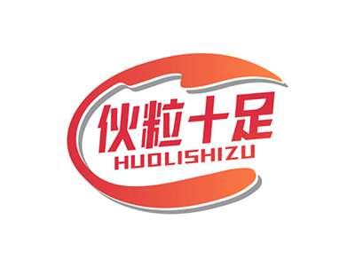 伙粒十足HUOLISHIZU