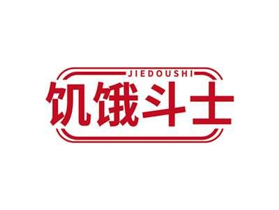 饥饿斗士JIEDOUSHI