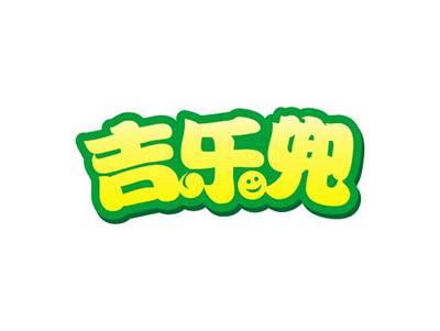 吉乐兜
