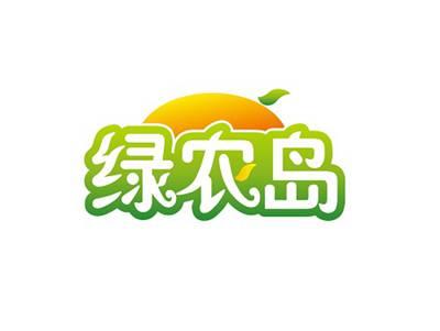 绿农岛