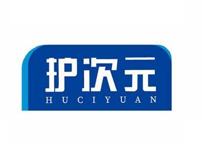 护次元HUCIYUAN