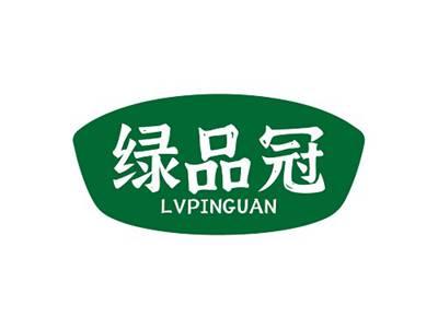 绿品冠LVPINGUAN