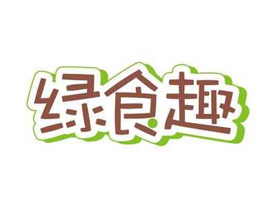 绿食趣