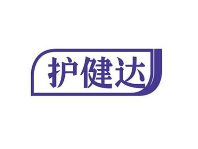 护健达
