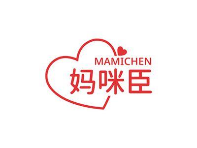 妈咪臣MAMICHEN